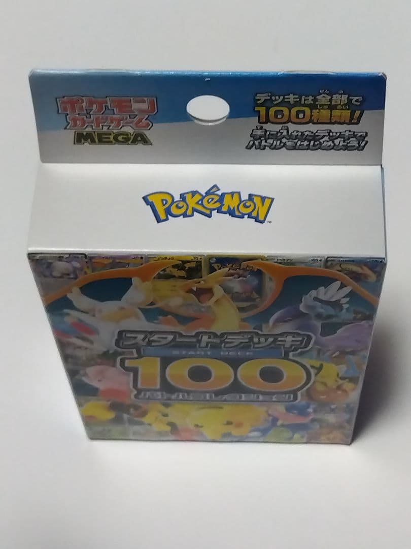 未開封 スタートデッキ100 mega 3個セット