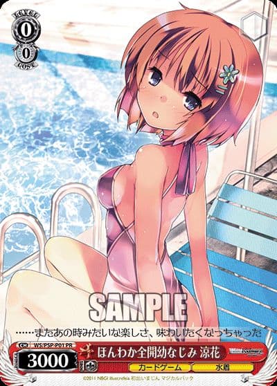 ほんわか全開幼なじみ 涼花 4枚セット