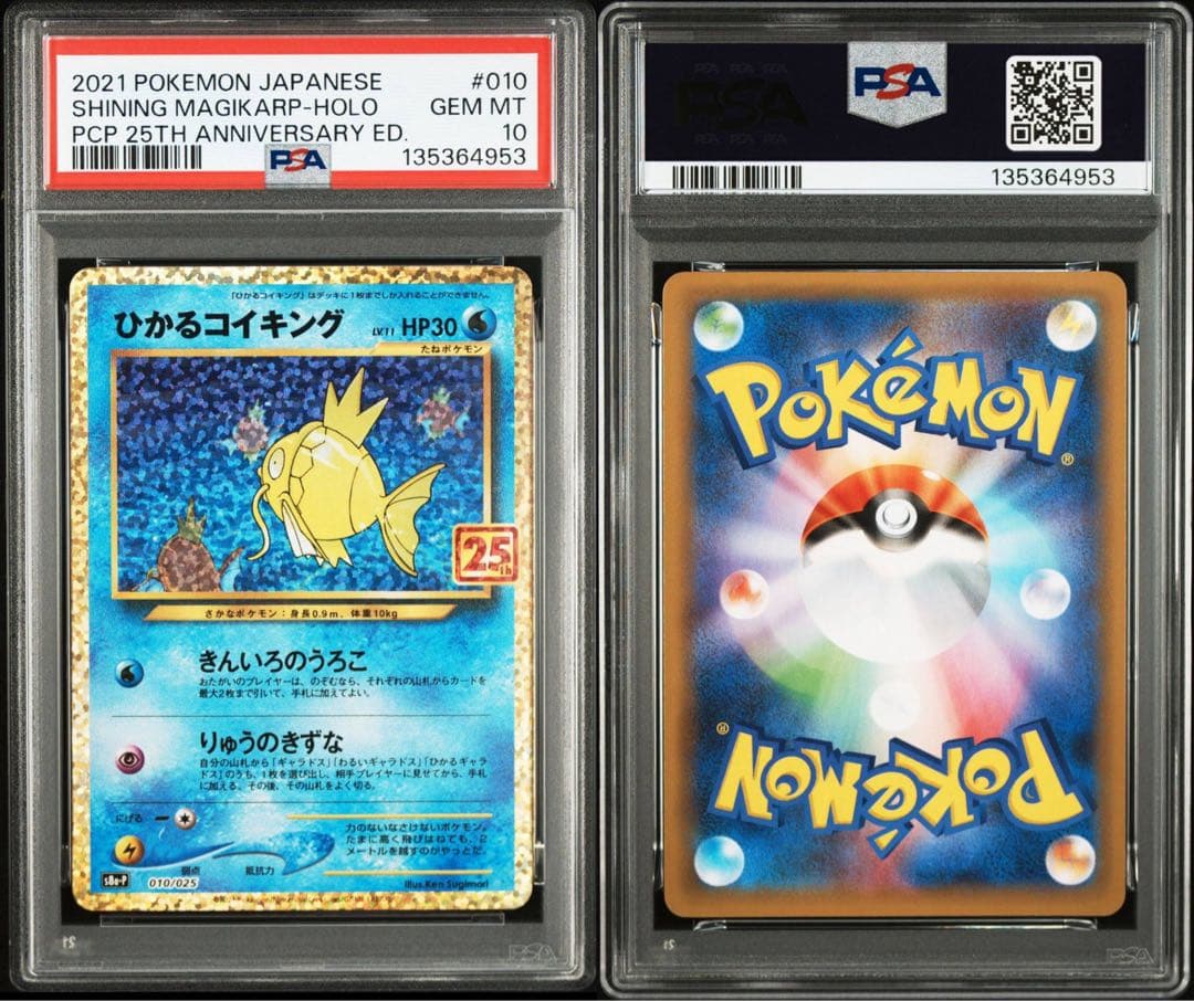 【PSA10】ポケモンカード　ひかるコイキング　25th プロモ　25周年