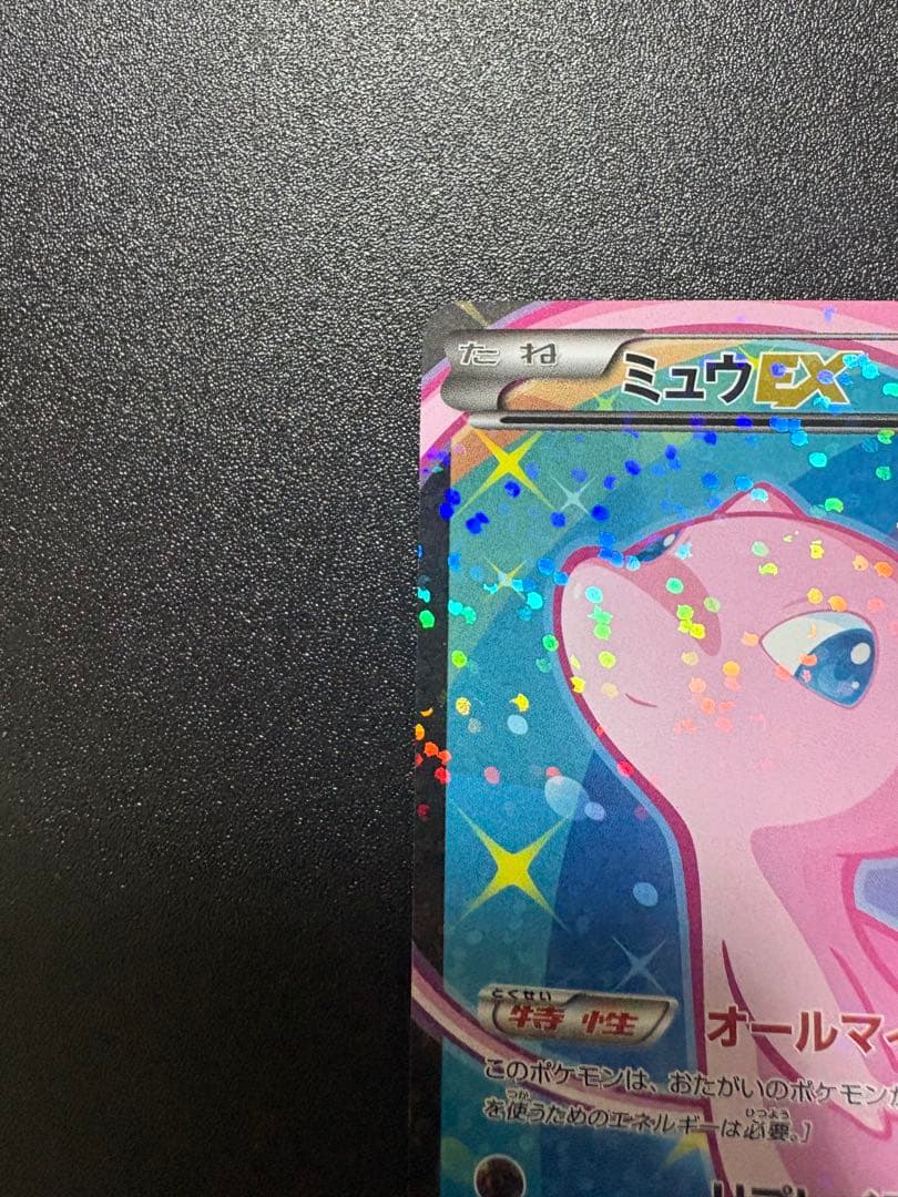 ミュウex sc シャイニーコレクション