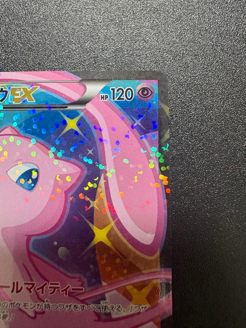 ミュウex sc シャイニーコレクション
