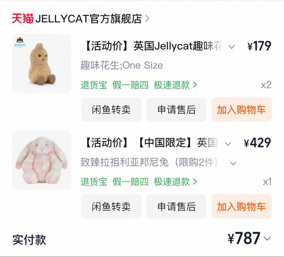  ジェリーキャット Bunny上海限定　限定　うさぎ　ウサギ