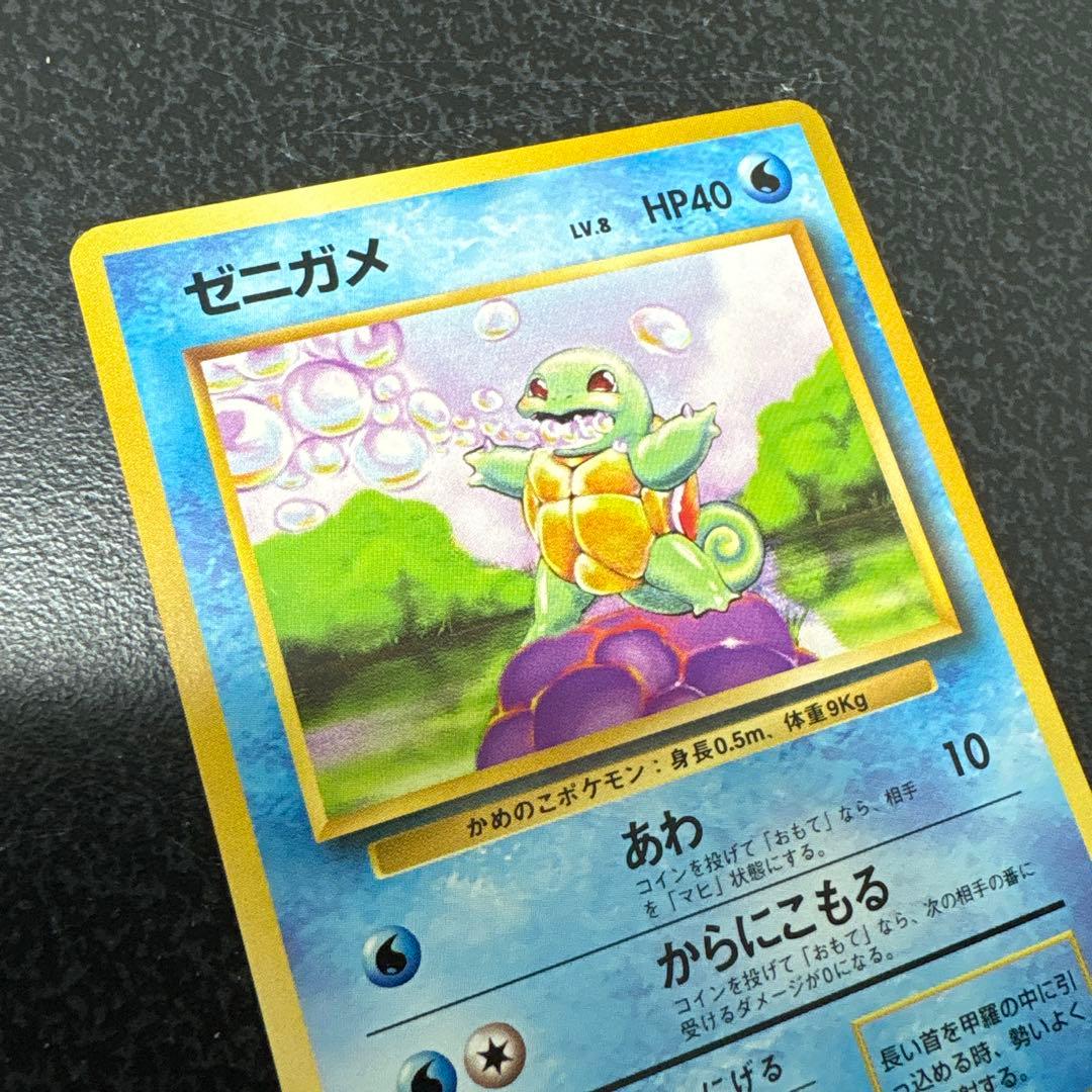 【開封直後美品】ゼニガメ ポケモンカード 拡張パック第1弾 旧裏面 ● コモン