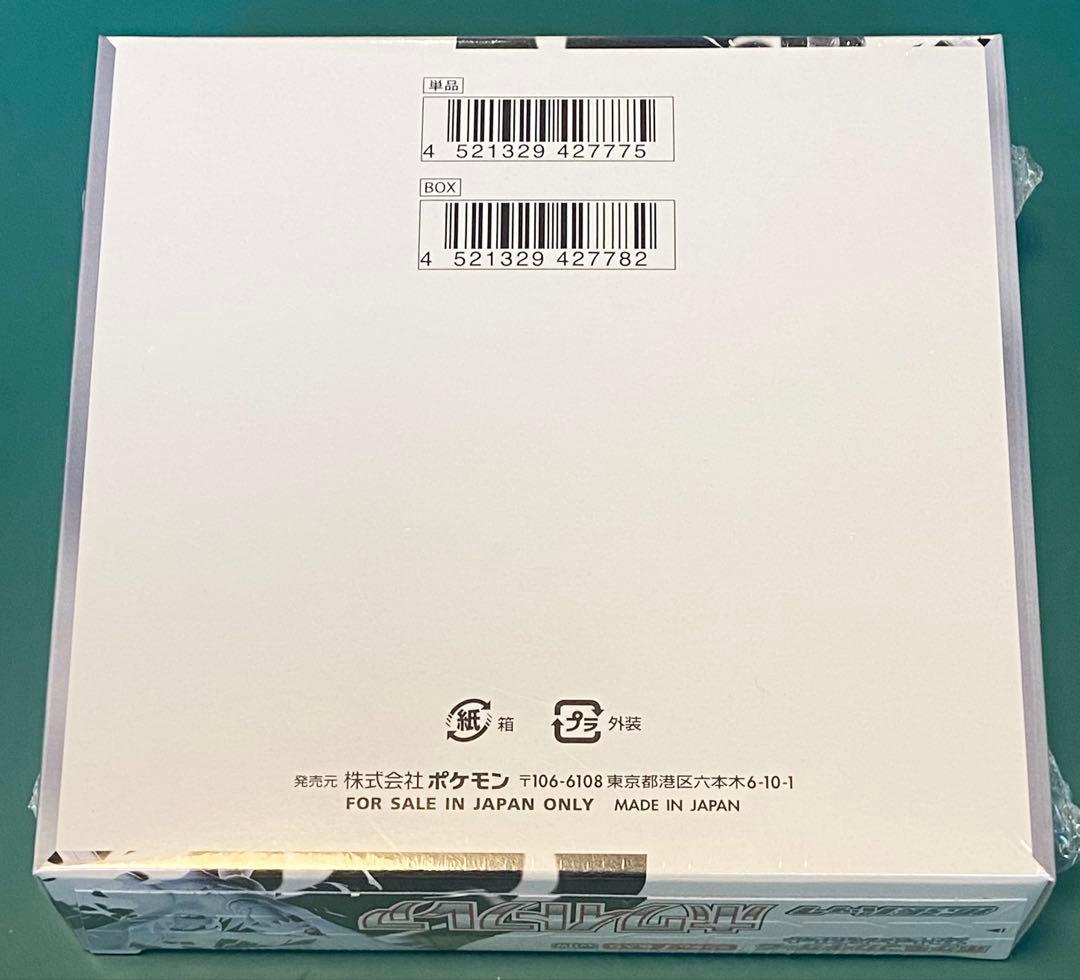 ★未開封★ ポケモンカード ブラックボルト・ホワイトフレア BOX 2箱