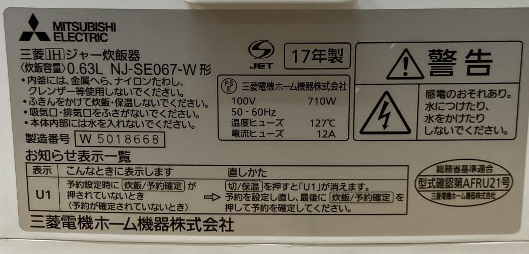 【８月末まで】三菱IHジャー炊飯器　NJ-SE067 3.5合　（2017年製）