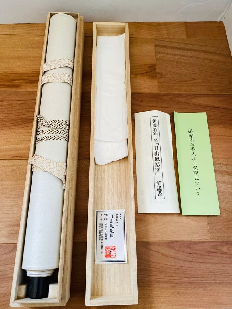 伊藤若冲 筆「日出鳳凰図」掛軸 保証書・専用ケース付き
