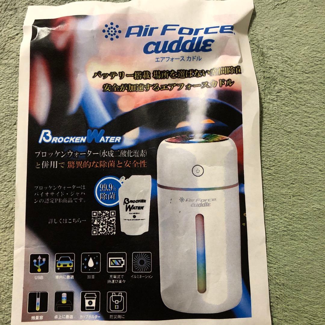エアフォースカドル