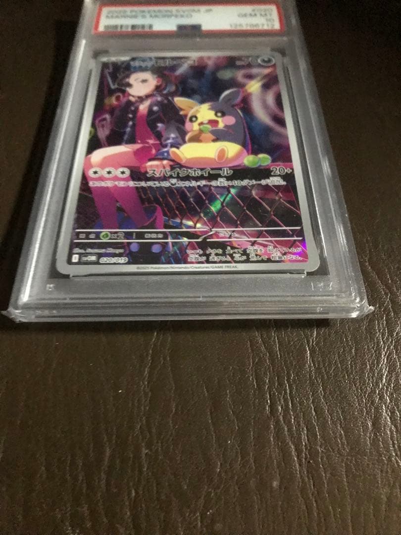 ポケモンカード　マリィのモルペコ　2025 PSA10