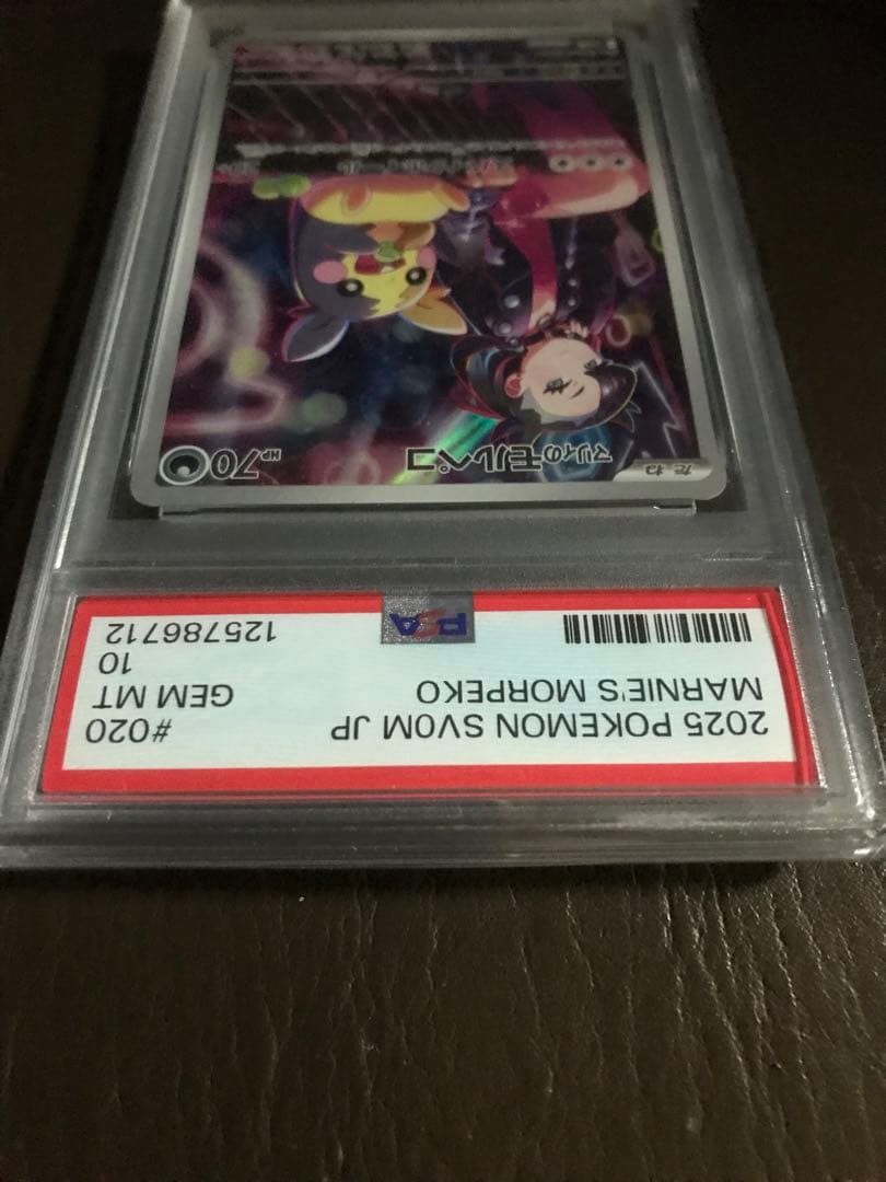 ポケモンカード　マリィのモルペコ　2025 PSA10