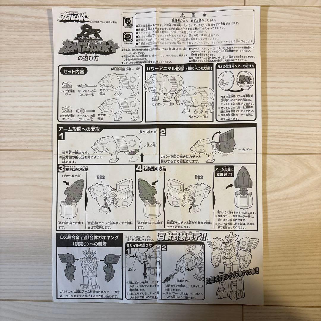 ⭐︎希少⭐︎当時もの⭐︎DX百獣戦隊ガオレンジャー　ガオベアー&ガオポーラー　超合金