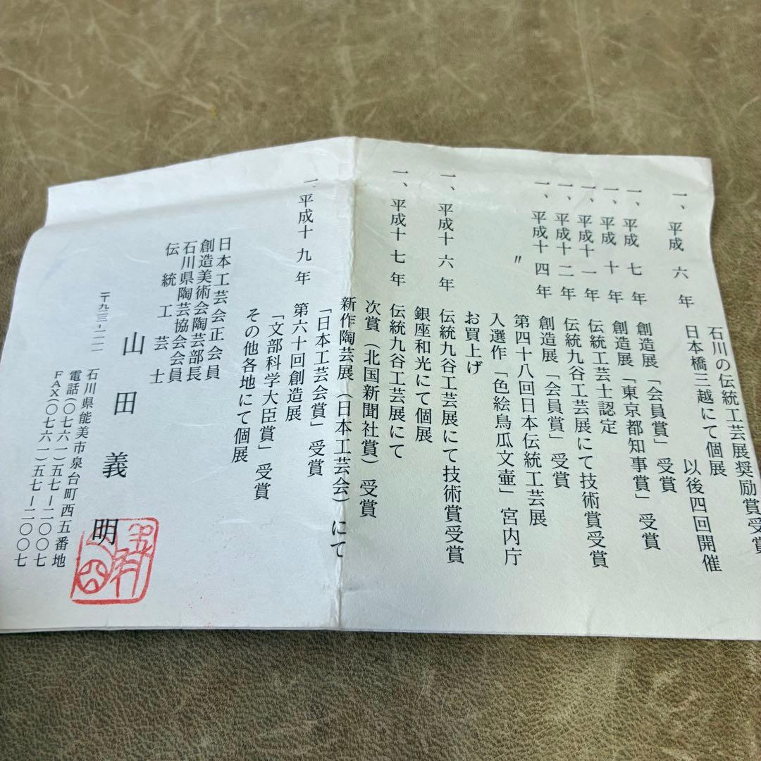 九谷焼　酒盃　伝統工芸士　山田義明作　紫陽花文　手描　金彩縁取り