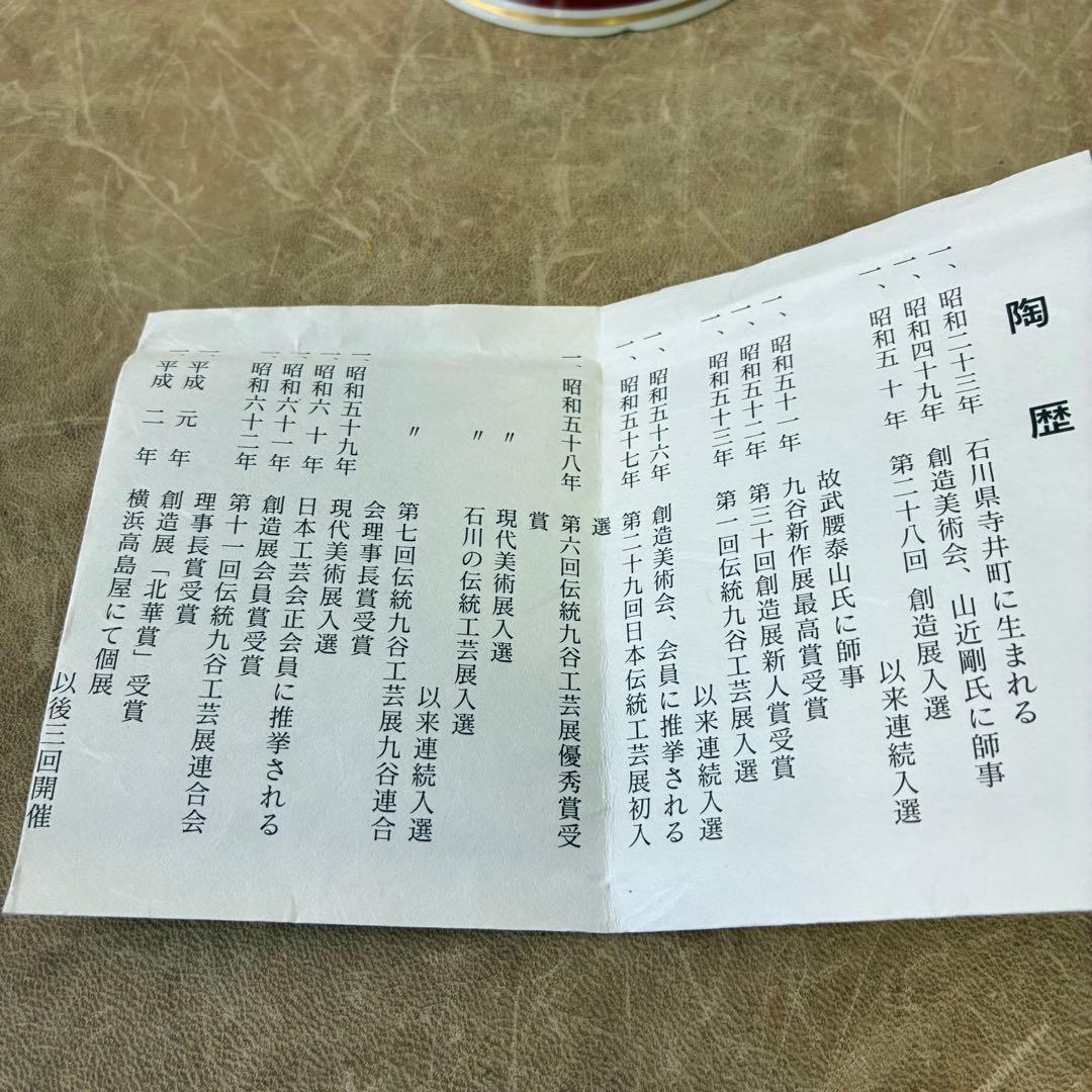 九谷焼　酒盃　伝統工芸士　山田義明作　紫陽花文　手描　金彩縁取り