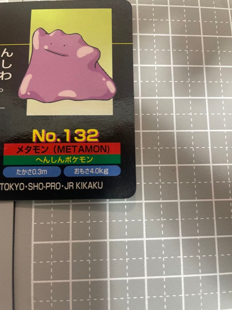 ポケモンアニメ版トップサン メタモン