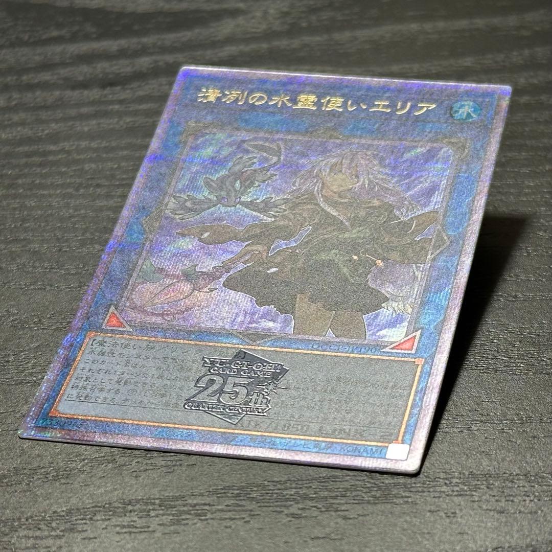 遊戯王 清冽の水霊使いエリア 25th 日版