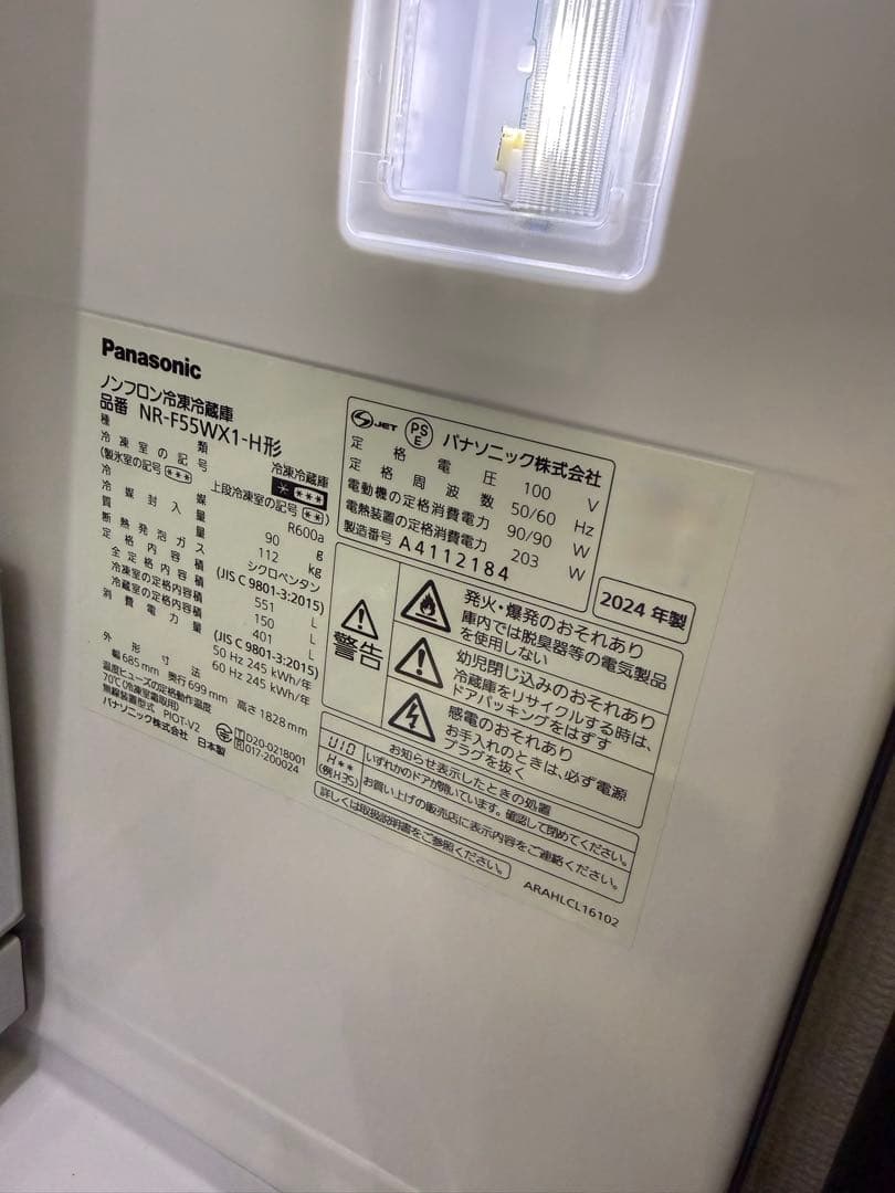 Panasonic ノンフロン冷蔵庫 NR-F55WX1-H 2024年製