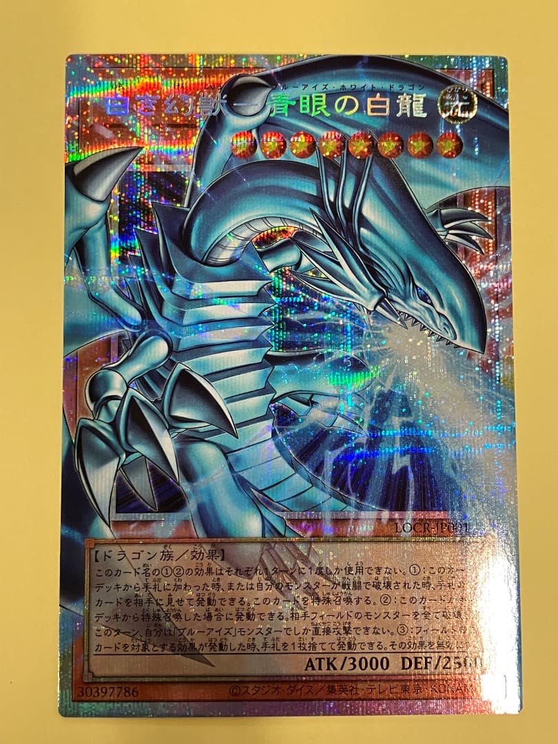 白き幻獣　青眼の白龍　オーバーフレーム　プリズマ