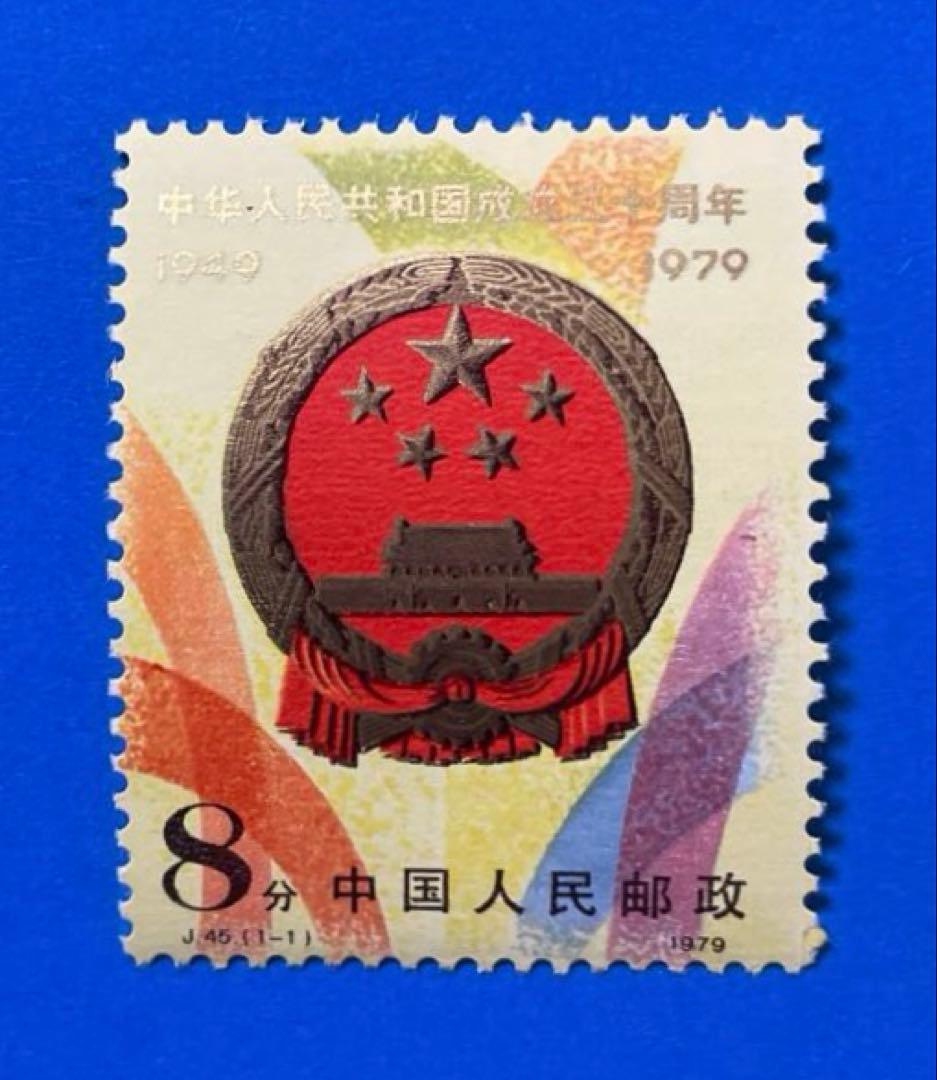 J44-48中華人民共和国成立50周年（切手12種完+小型シート1種完）