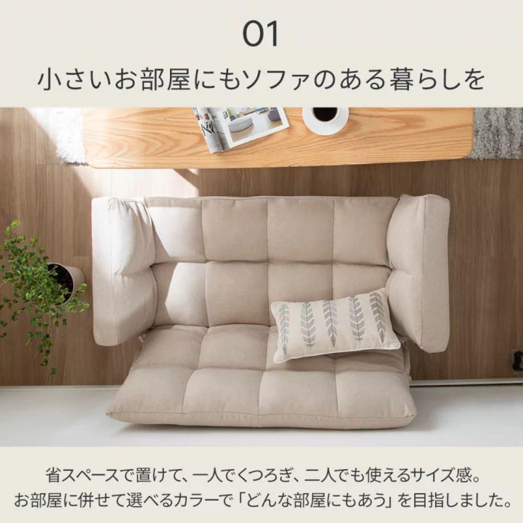 ソファ　2人掛け　ローソファ　フロアソファ　コンパクト
