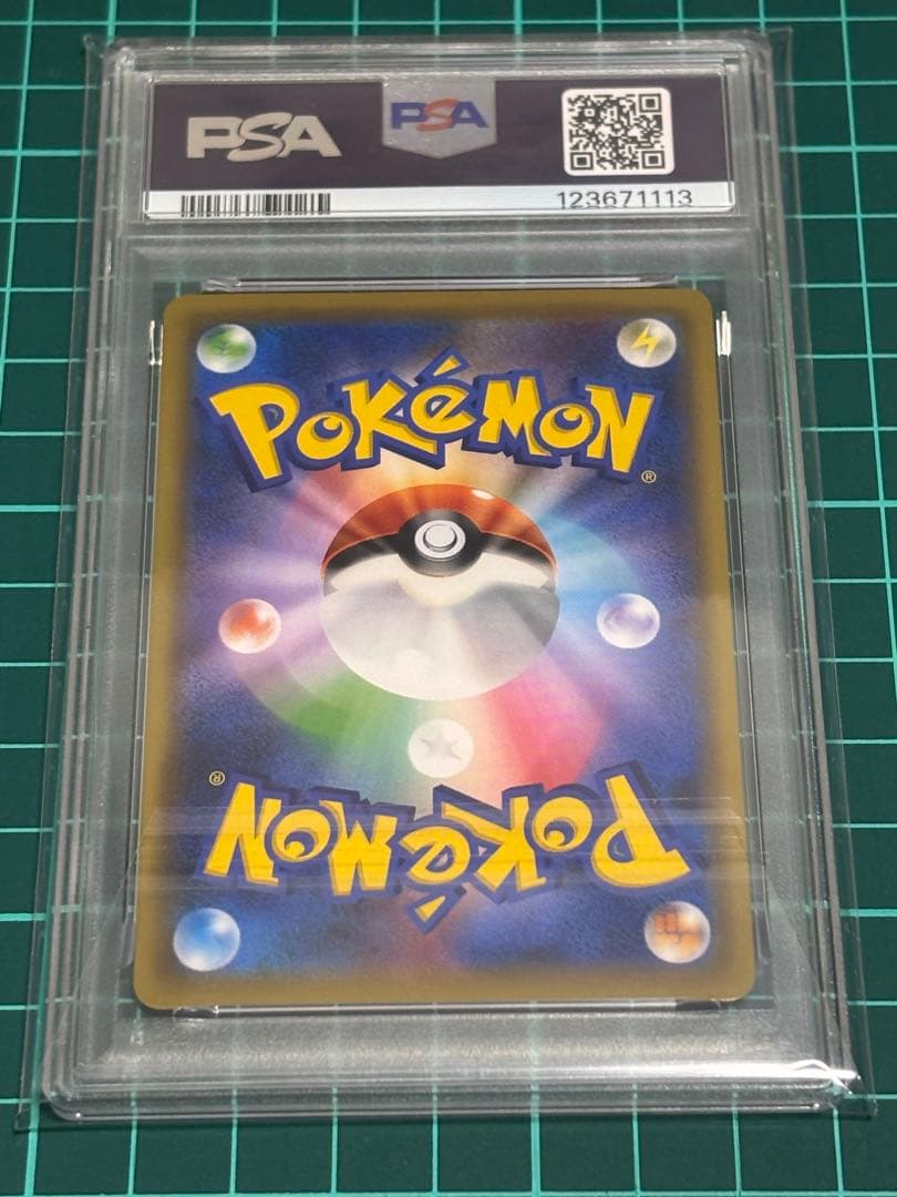 マツリカ　SR PSA10