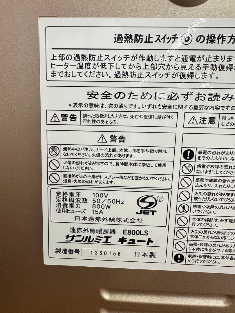 サンルミエ E800LS キュート 遠赤外線ヒーター 日本製