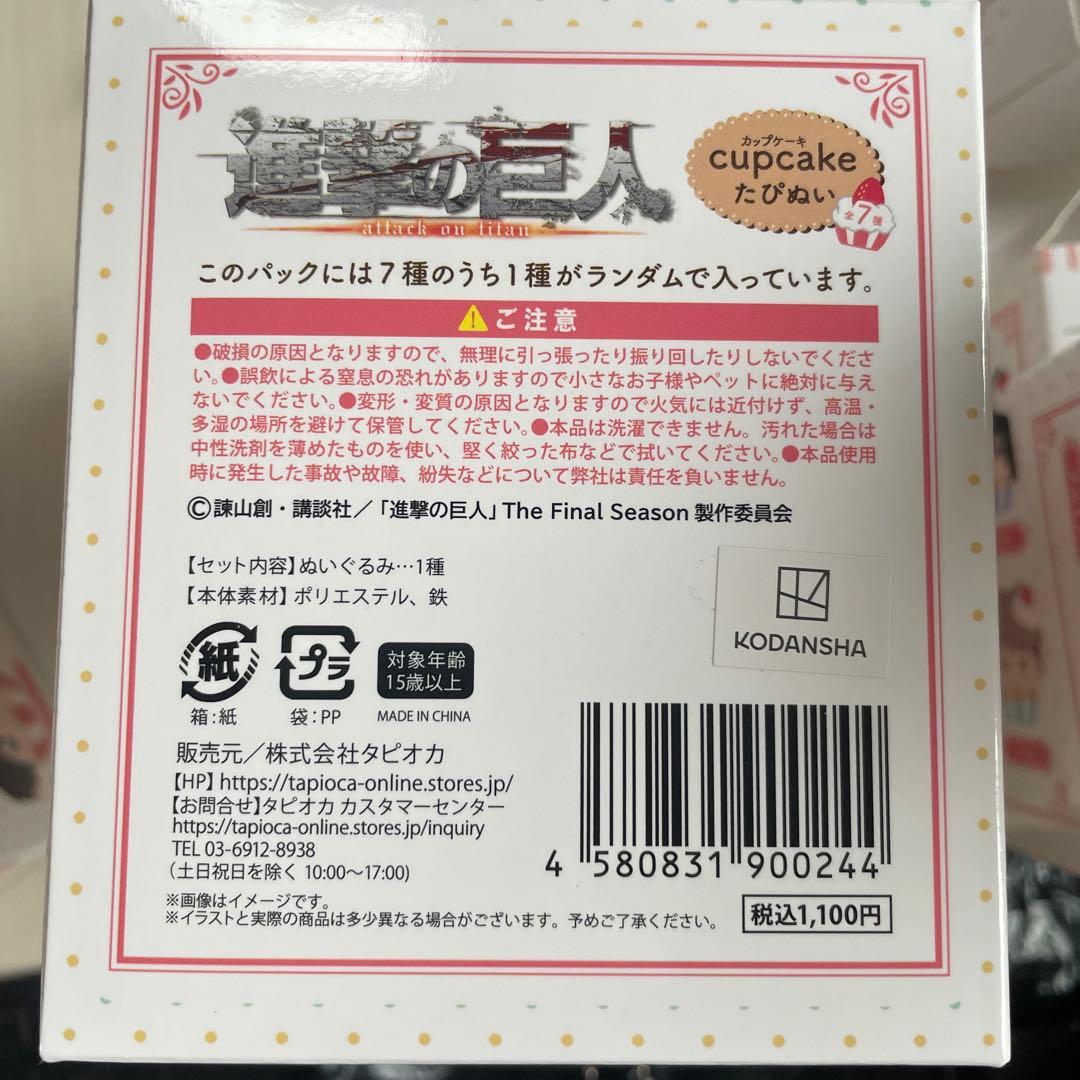 【未使用】進撃の巨人 たぴぬいカップケーキ 全7種 リヴァイ エレン ハンジ 他