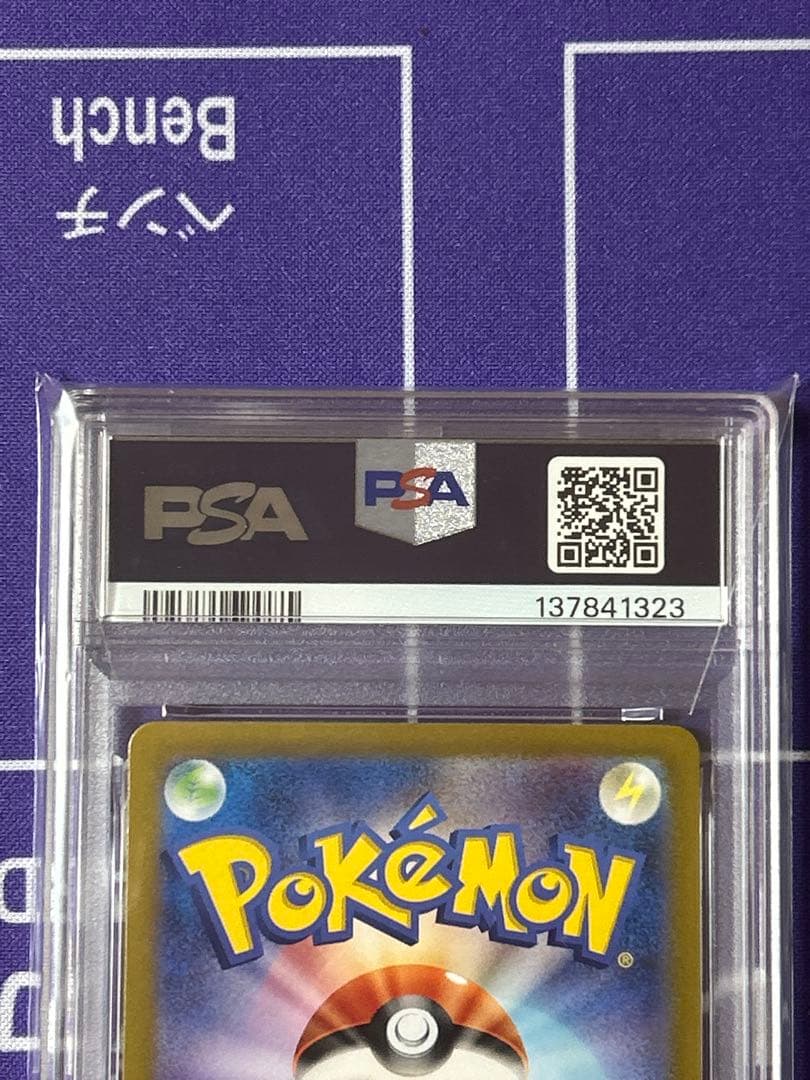 ピカチュウ　夏プロモ　みんなでぼうけん　psa 10連番