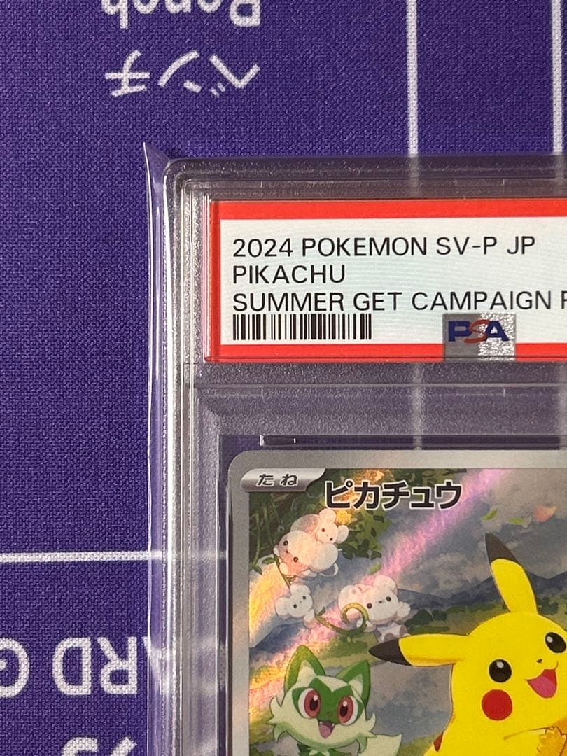 ピカチュウ　夏プロモ　みんなでぼうけん　psa 10連番