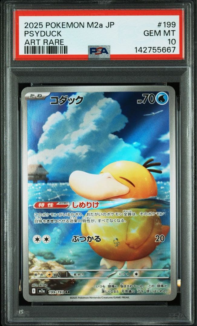 【PSA10】コダック　AR m2a 199/193