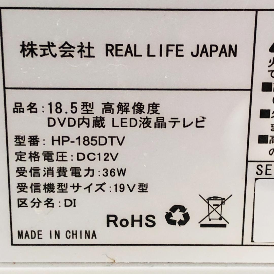 【DVD内蔵/録画OK】18.5型 液晶テレビ HP-185DTV「7402