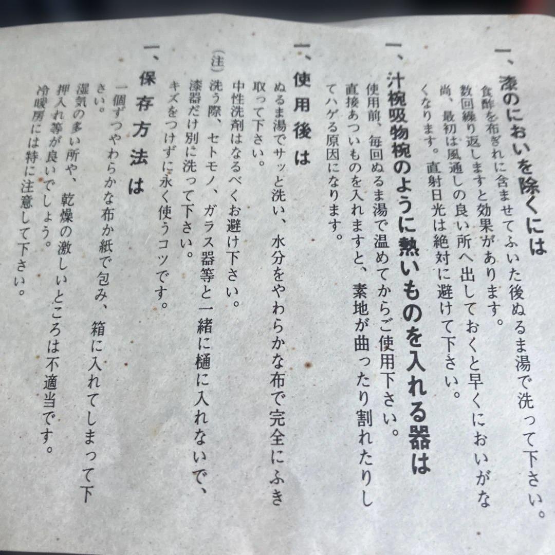 伝統工芸　会津塗り　高台　吸い物椀　5客セット