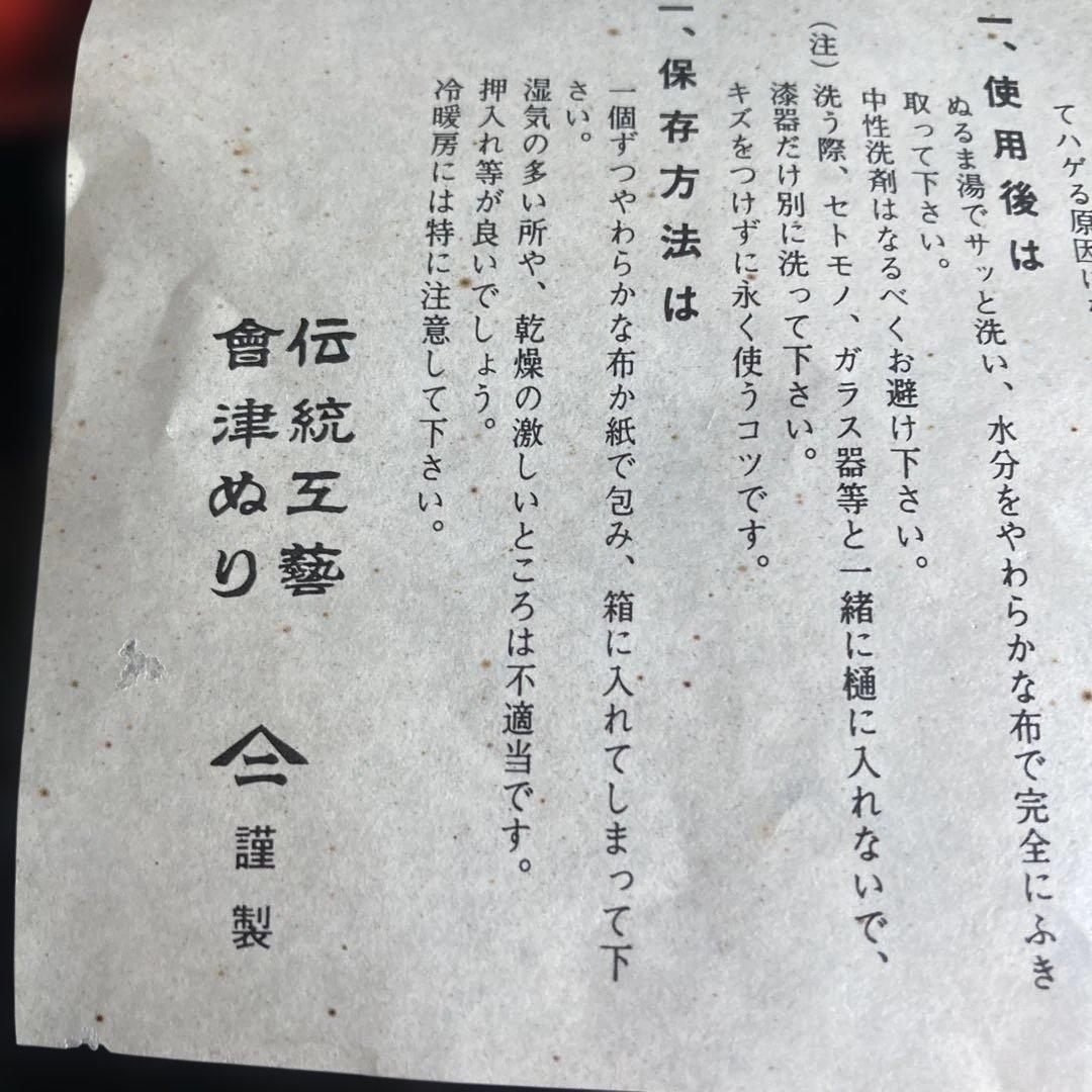 伝統工芸　会津塗り　高台　吸い物椀　5客セット
