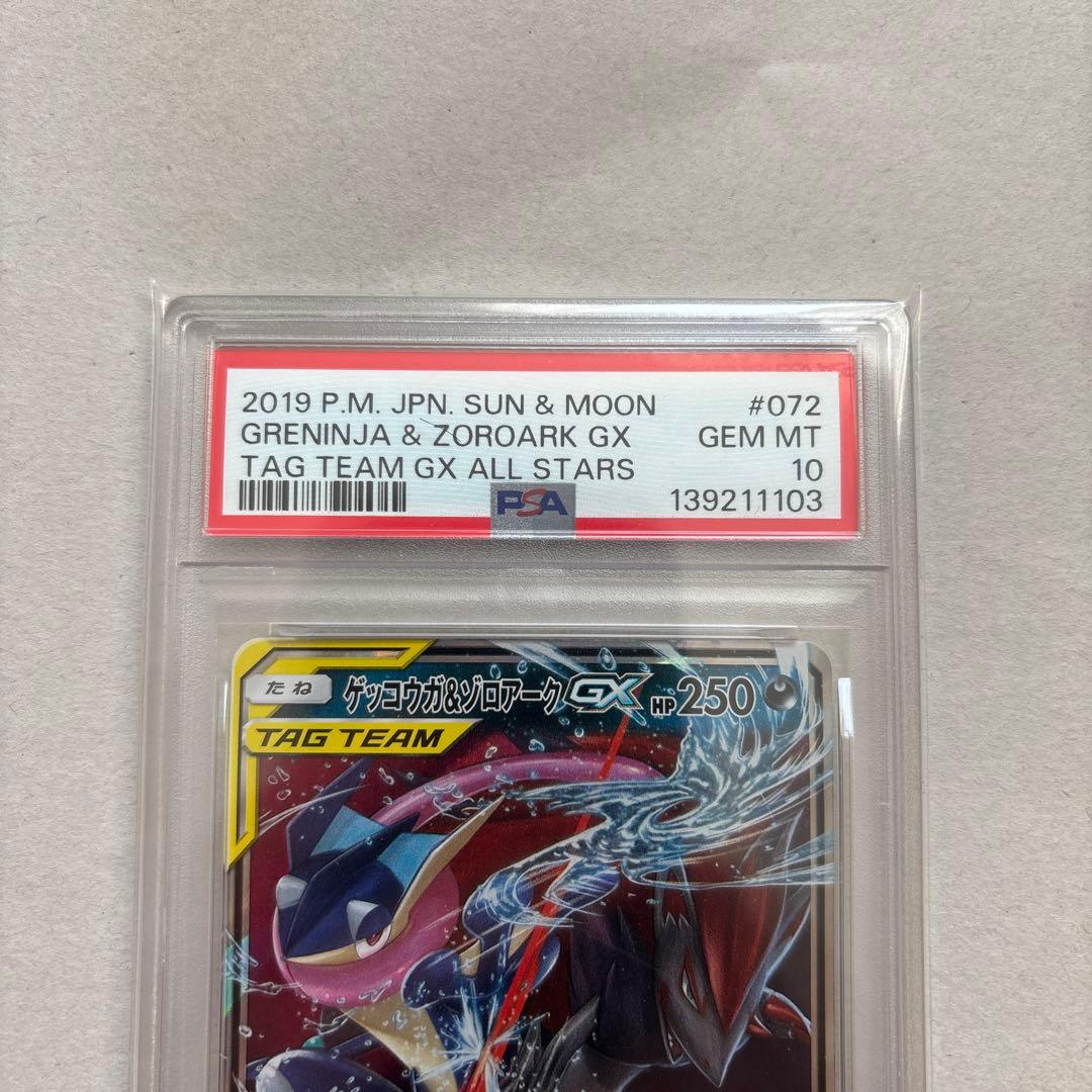 【PSA10】ゲッコウガ&ゾロアークGX 072/173 RR