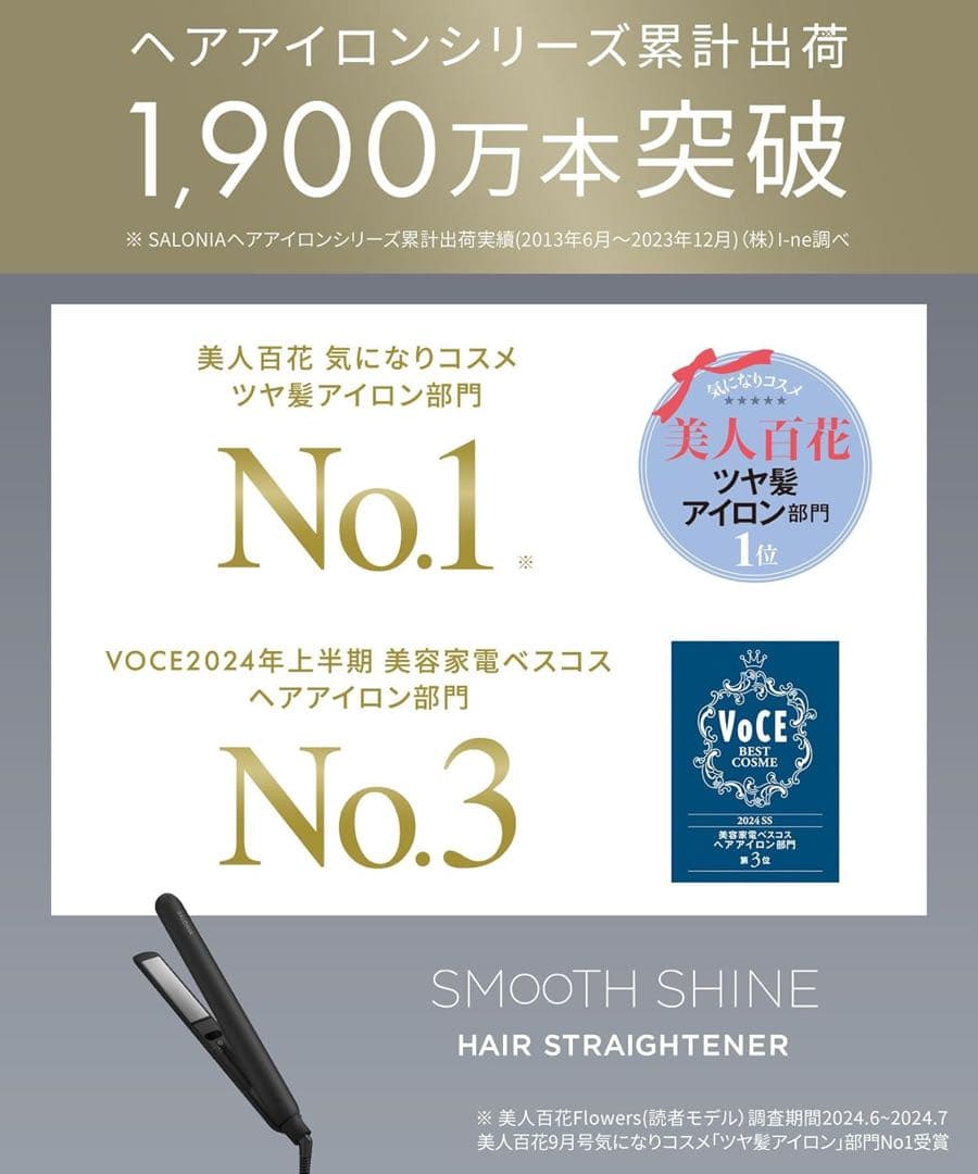 SALONIA スムースシャイン ヘアアイロン