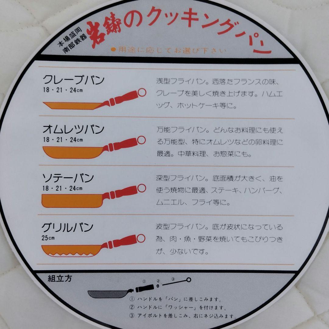 新品／南部鉄器 岩鋳 クッキングパン 24㎝