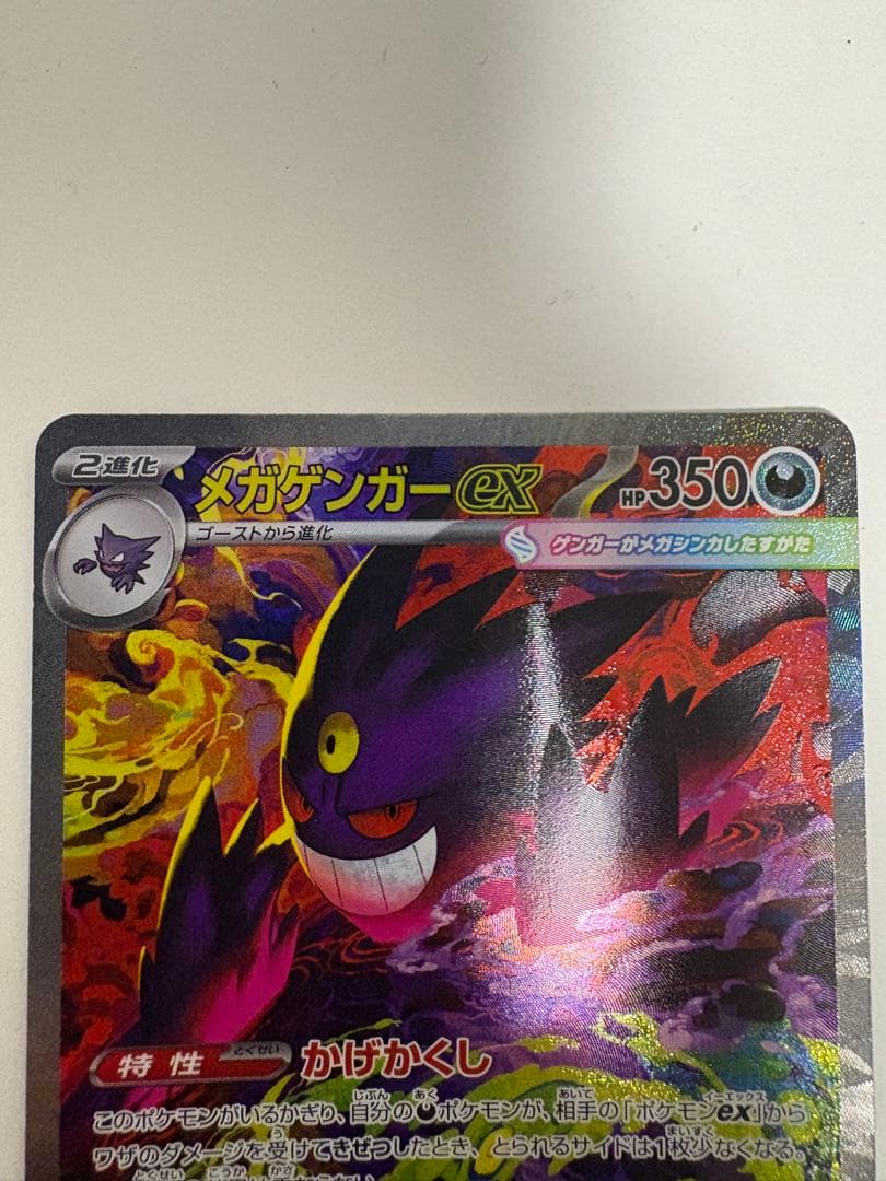 メガゲンガーEX SAR 美品