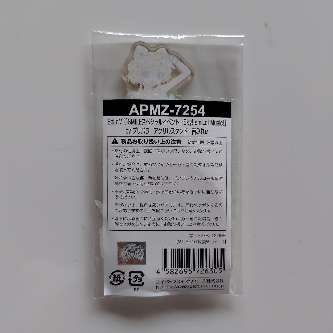 プリパラ　みれぃ　ライブアクスタ