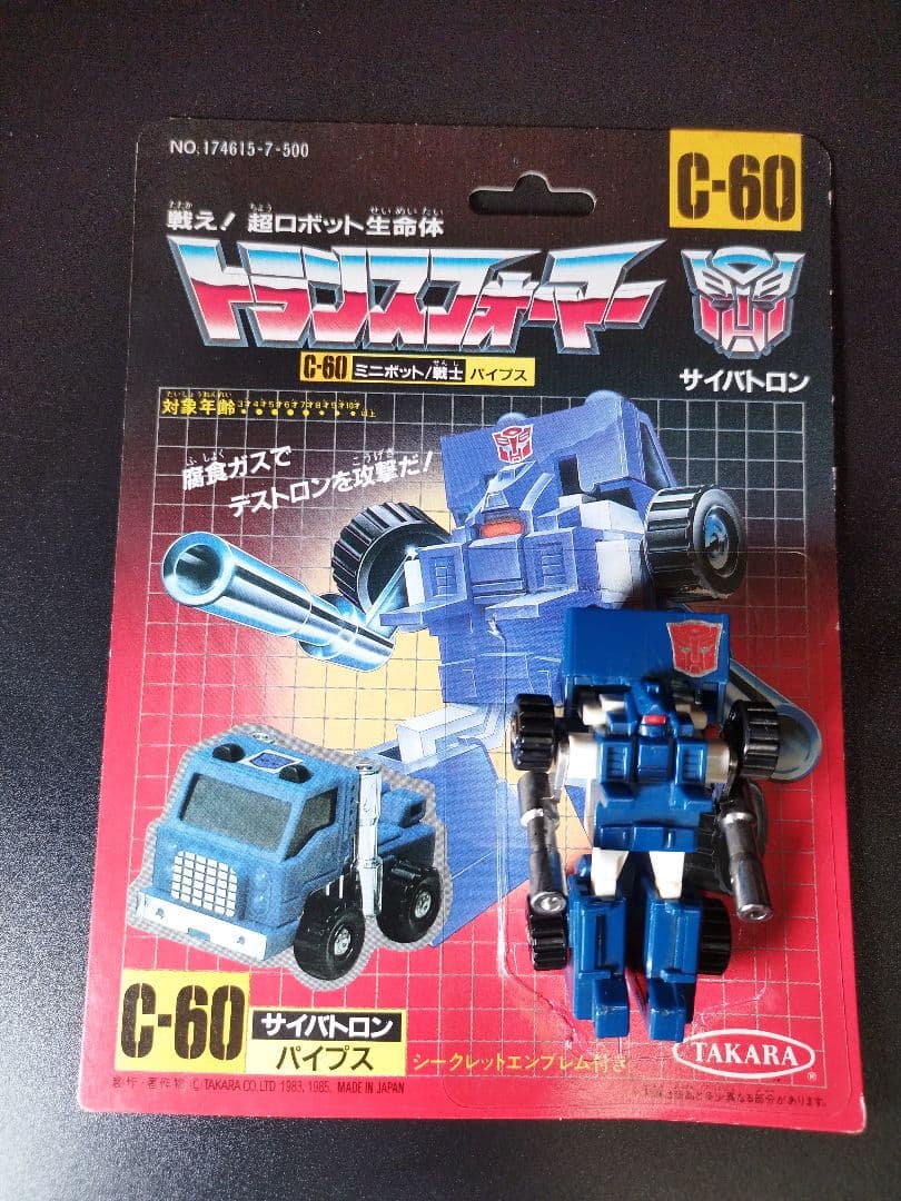 トランスフォーマー　 タカラ　サイバトロン　C-60 パイプス