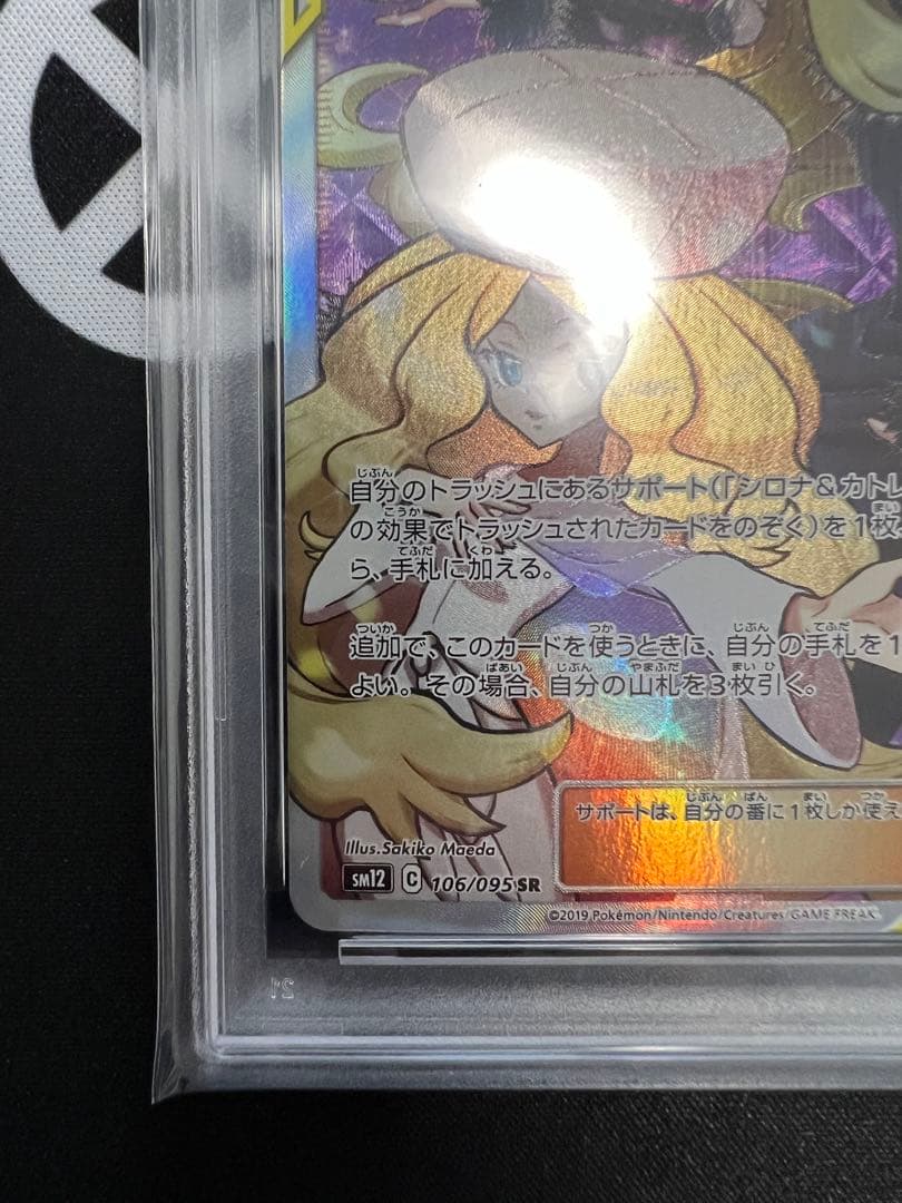 PSA9 シロナ＆カトレア sr ポケモンカードゲーム
