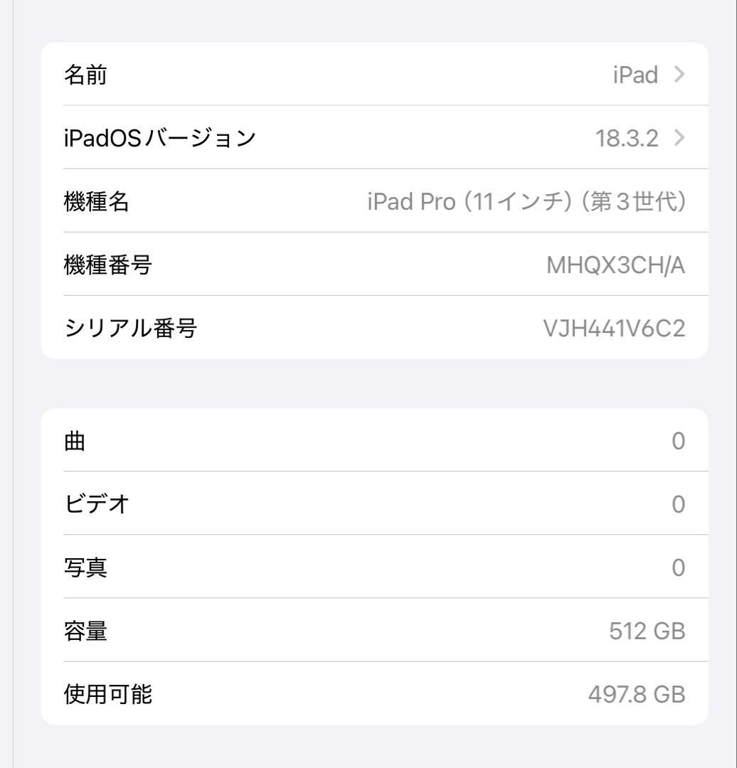 iPad pro 11インチ 第3世代　512GB