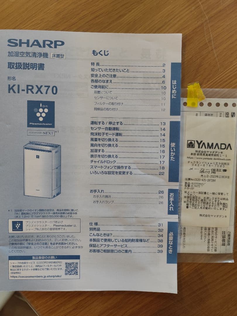 シャープ加湿空気清浄機2022年製　KI-RX70　〜31畳