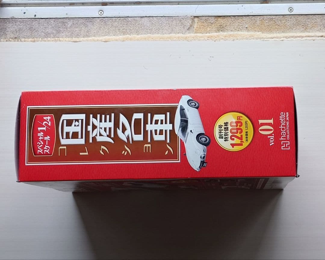 国産名車コレクション1/24 TOYOTA 2000GT [1967]