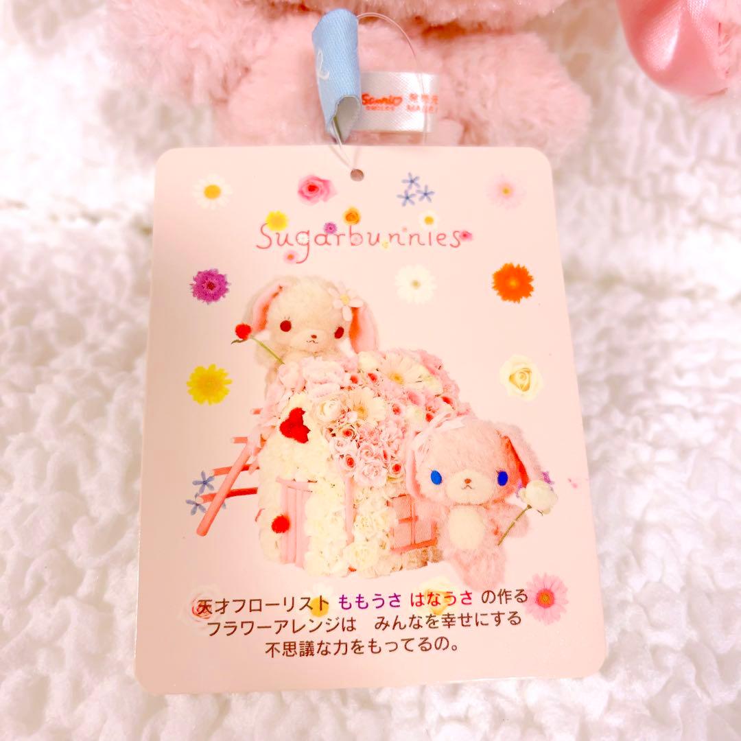 希少　シュガーバニーズ　サンリオ　ぬいぐるみ　タグ付き　未使用品　当時もの②