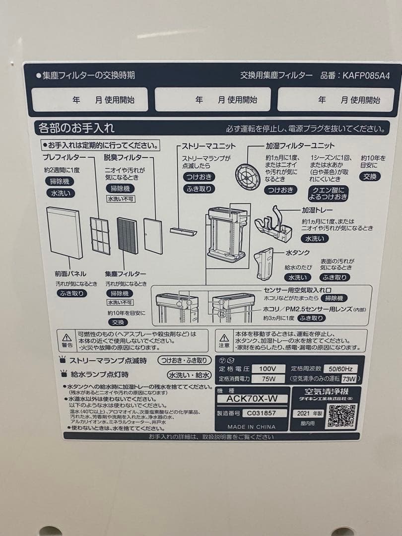DAIKIN ACK70X-W 2021年製 加湿空気清浄機ストリーマー 送料込