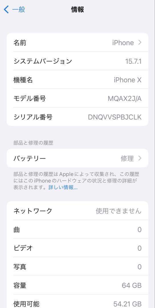 iPhone X 64GB スペースグレー