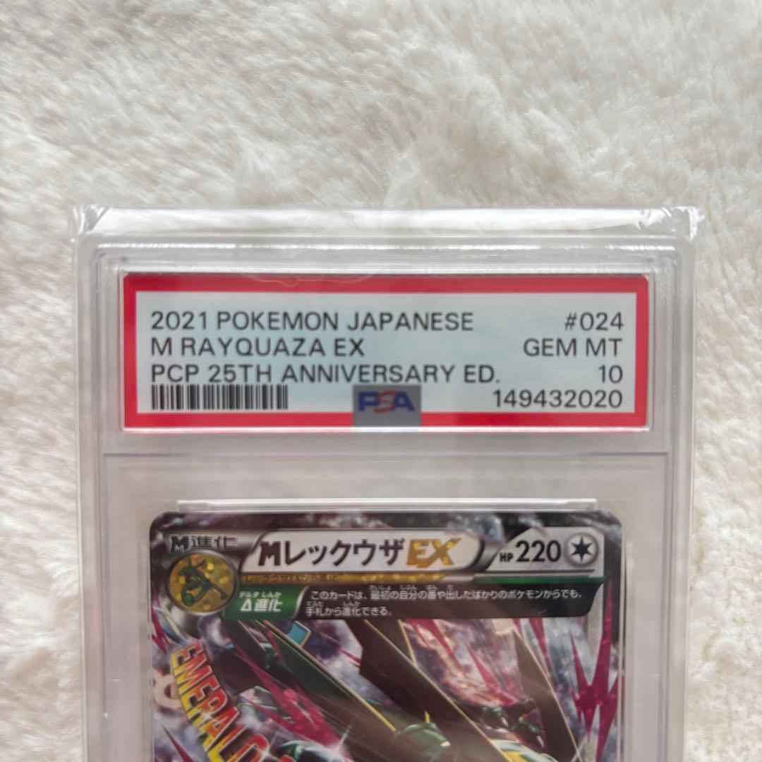 M Rayquaza EX 25thレックウザ　psa10