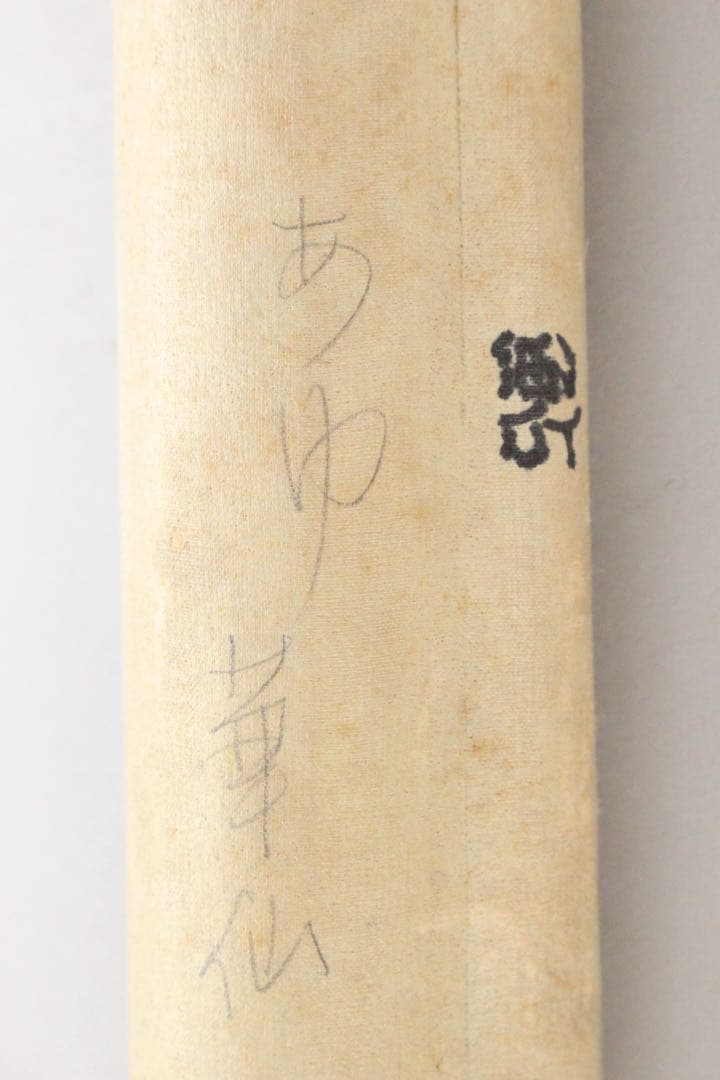 No4588 掛軸　在銘　華仙　鮎図　着色絹本　日本画　古画　古美術　送料無料