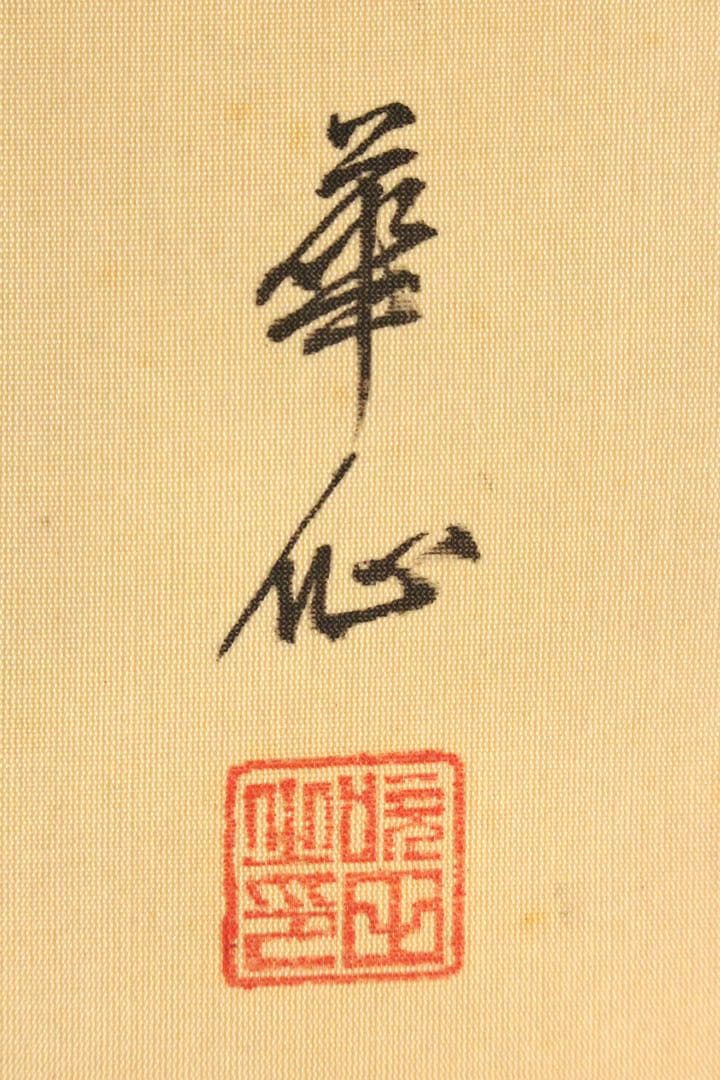 No4588 掛軸　在銘　華仙　鮎図　着色絹本　日本画　古画　古美術　送料無料