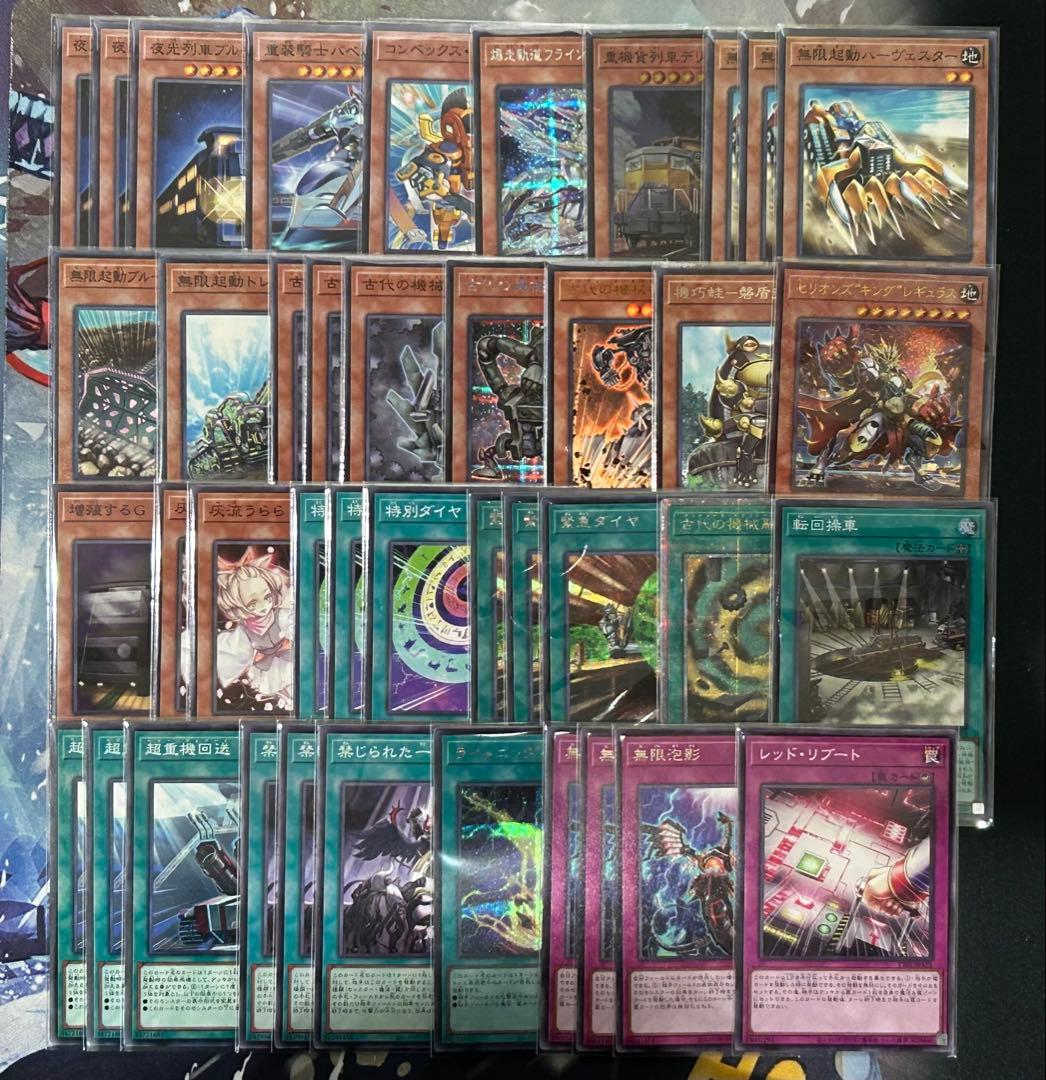 【即購入可】　遊戯王　列車　構築デッキ　無限起動　古代の機械