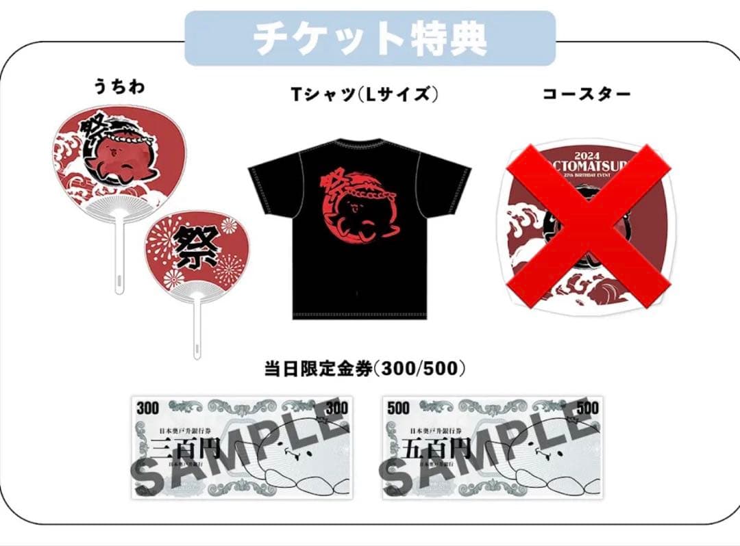 こばしり 生誕祭 グッズ