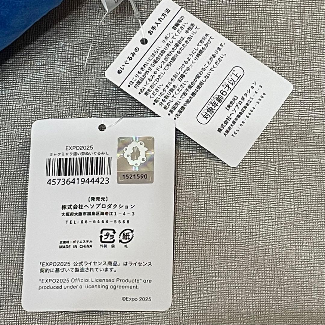 ミャクミャク　這い型ぬいぐるみ　Ｌサイズ　大阪・関西万博　 EXPO2025